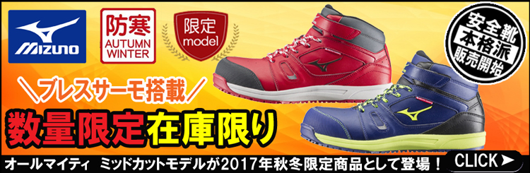 mizuno ミズノの安全靴の通販 | 作業服・作業着を買うならミチオショップ