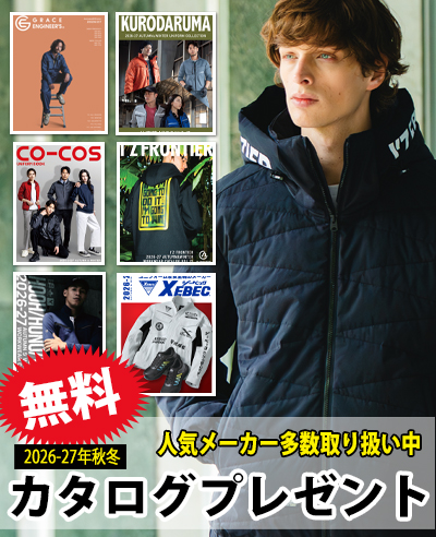 2026年春夏作業服のカタログプレゼント