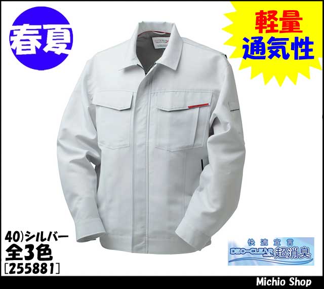 クロダルマ25588長袖シャツ｜作業服・作業着の総合通販専門店【ミチオショップ】