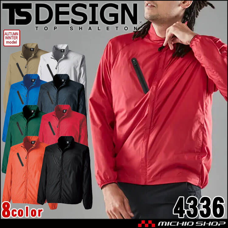 TSDESIGN ライトジャケット(中綿なし) 4336 TS DESIGN (TSデザイン 