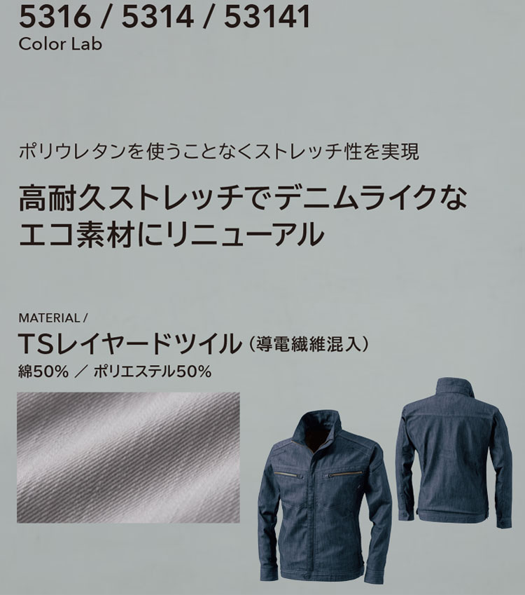 TS-DESIGN 藤和 5316 TS LAYERED TWILL ロングスリーブジャケット｜作業服・作業着の総合通販専門店【ミチオショップ】