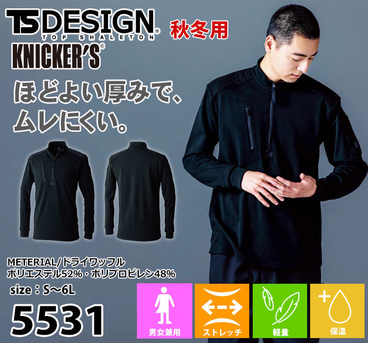 年末限定価格　未使用タグ付　45rpm 凸凹天竺ダボトルネック長袖トップス・2 TS DESIGN TSデザイン ニッカーズドライワッフルハーフジップ 5531