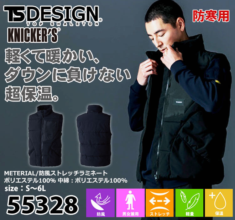 TS DESIGN TSデザイン ニッカーズファイバーダウンベスト 55328 防寒