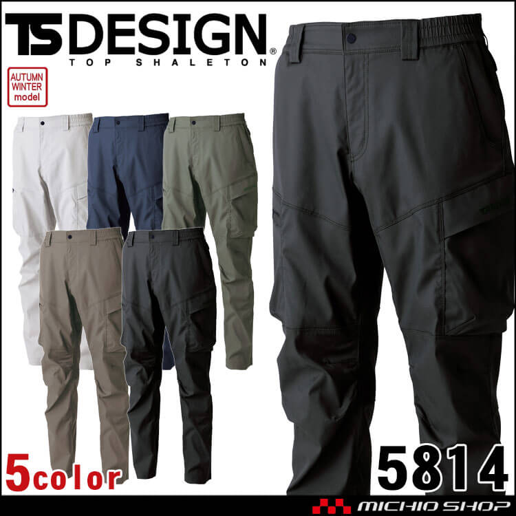 TS DESIGN TSデザイン TCNクロスカーゴパンツ 5814 作業着 秋冬｜作業