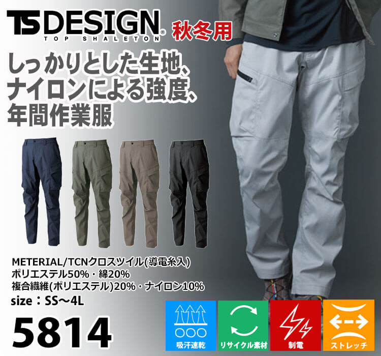 TS DESIGN TSデザイン TCNクロスカーゴパンツ 5814 作業着 秋冬｜作業