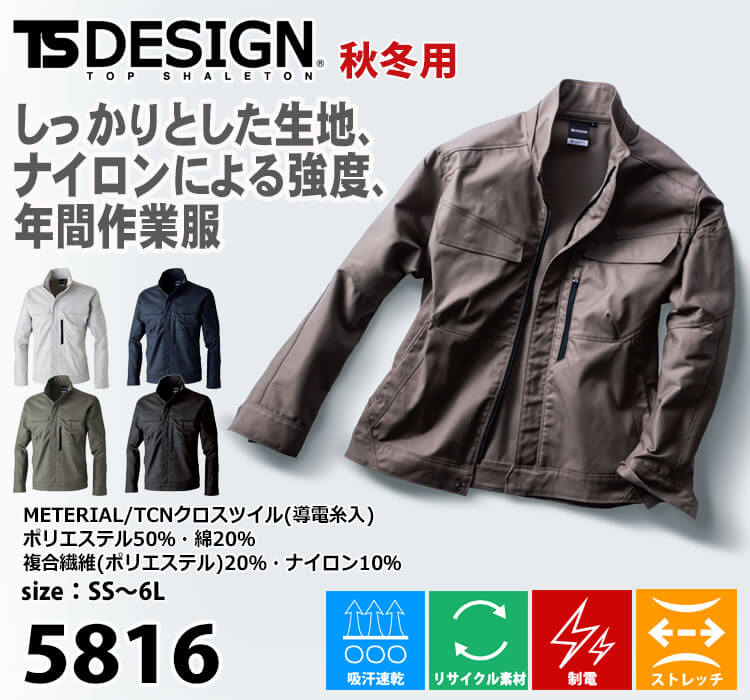 TS DESIGN TSデザイン TCNクロスジャケット 5816 作業着 ブルゾン 秋冬