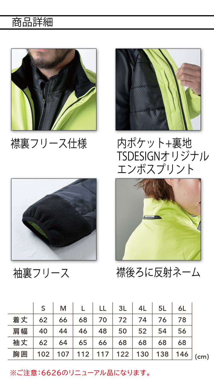 SALSATIONウェア TS-DESIGN 防寒ジャケット 防風ストレッチ ライトウォーム