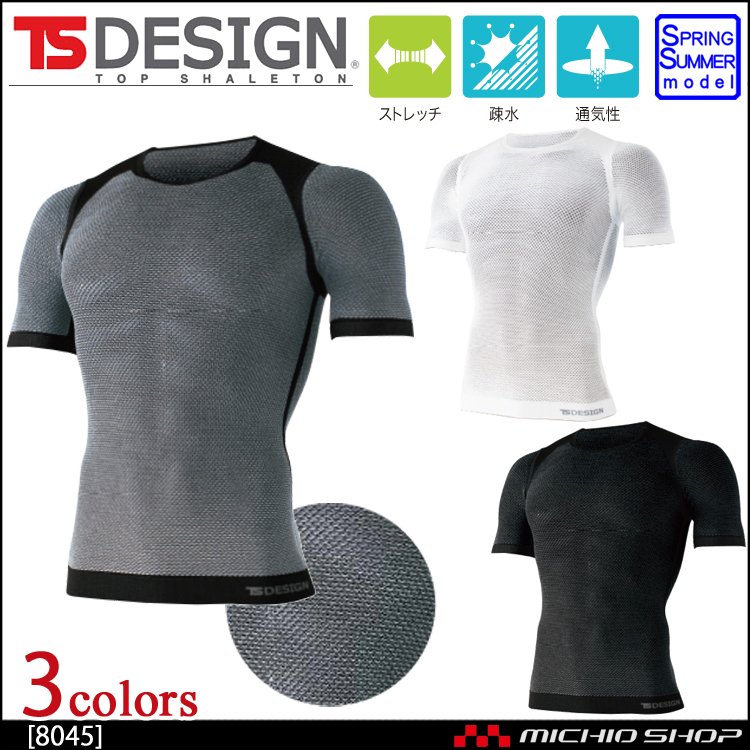 TSデザイン 作業服 インナー シャツ コンプレッション 半袖 ドライメッシュ ストレッチ 通気性 8045 藤和 TSDESIGN