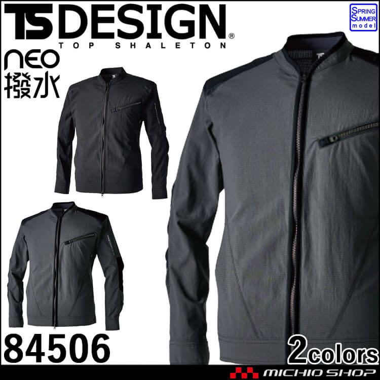 TS DESIGN TS 4D ナイロンドッツライダーワークジャケット 84506 