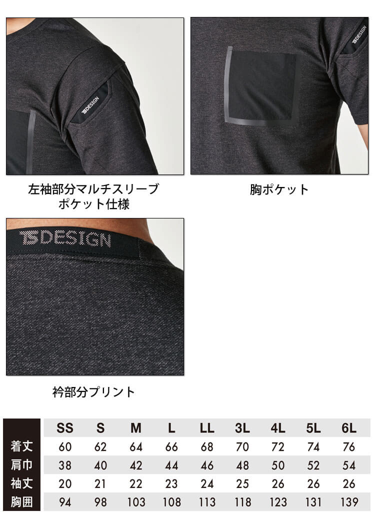 トレンド TSデザイン TS DESIGN DELTAコーデュラワークTシャツ 8655 男女兼用 メンズ レディース 作業服 作業着 SS-6L 