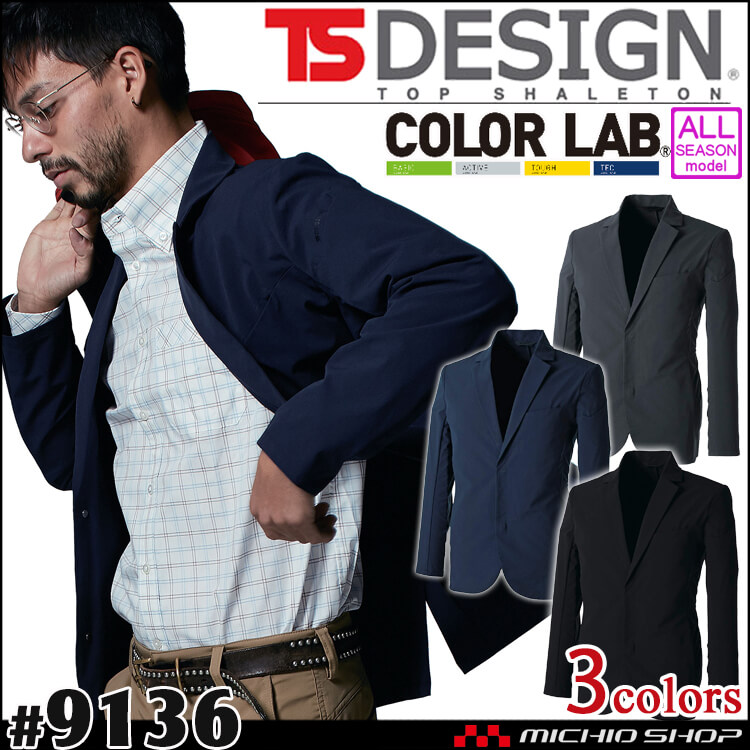 TS DESIGN 通年 TS 4D ステルスメンズジャケット 9136 作業服 ジャケット テーラードジャケット TS DESIGN  (TSデザイン) 藤和｜作業服・作業着の総合通販専門店【ミチオショップ】