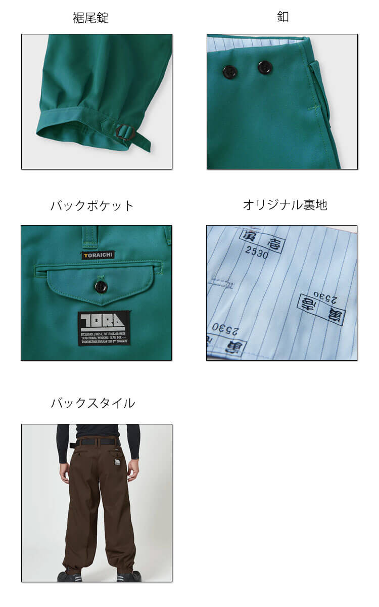作業服 作業着 鳶服 TORAICHI 寅壱 トライチ ニッカズボン 2530-406