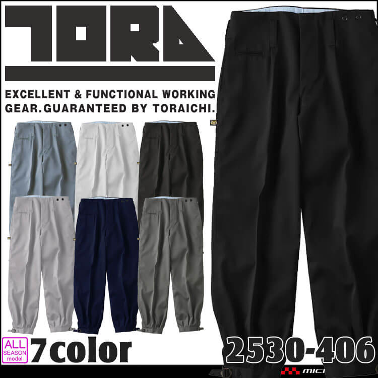 作業服 作業着 鳶服 TORAICHI 寅壱 トライチ ニッカズボン 2530-406