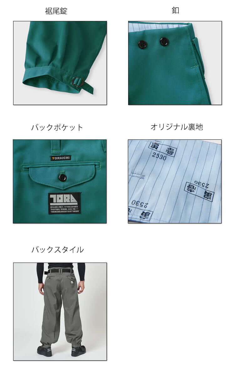 作業服 作業着 鳶服 TORAICHI 寅壱 トライチ ニッカズボン 2530-406