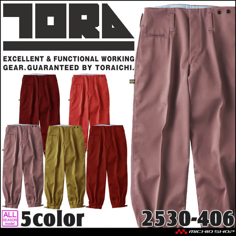 作業服 作業着 鳶服 TORAICHI 寅壱 トライチ ニッカズボン 2530-406