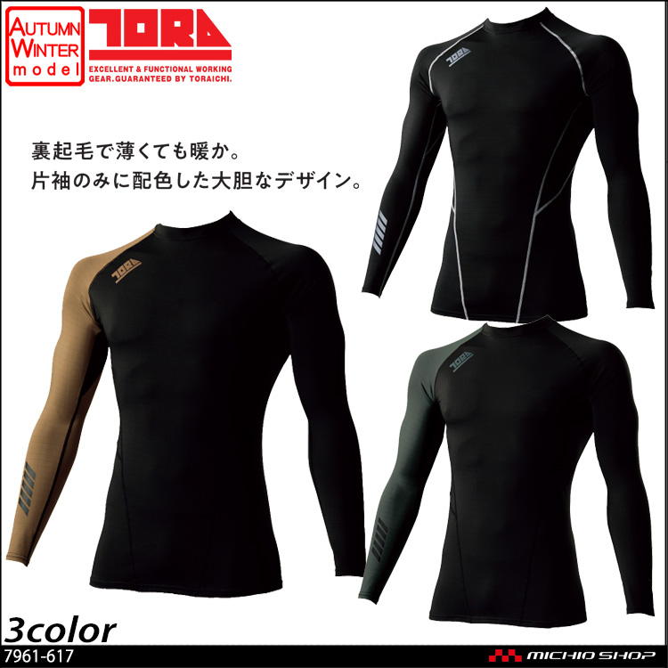 驚きの値段 作業服 寅壱 作業着 7961-617 長袖クルーネックＴシャツ S-3L 秋冬用 discoversvg.com