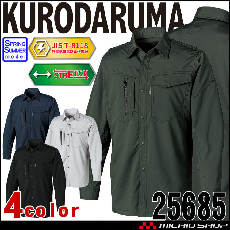 クロダルマ KURODARUMA 長袖シャツ 25685 作業着 作業服 春夏 ユニセックス 制電糸入り 2024年春夏新作