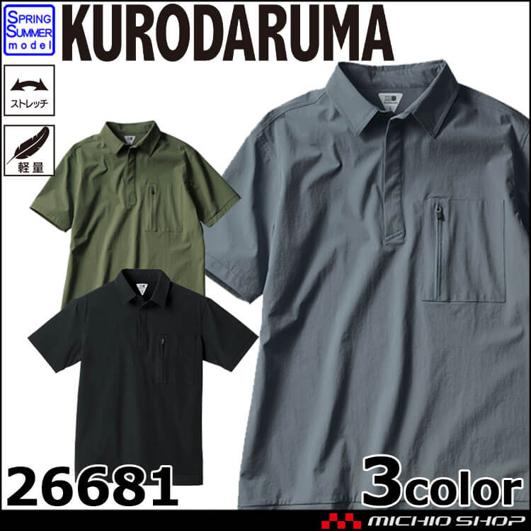 クロダルマ KURODARUMA ポロシャツ 26681 | 作業服・作業着の 