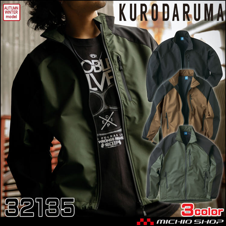 クロダルマ KURODARUMA シェルジャケット 32135 | 防寒着・防寒 