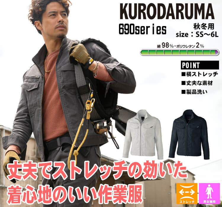 作業服 クロダルマ KURODARUMA 長袖ジャンパー 32690 作業着 秋冬