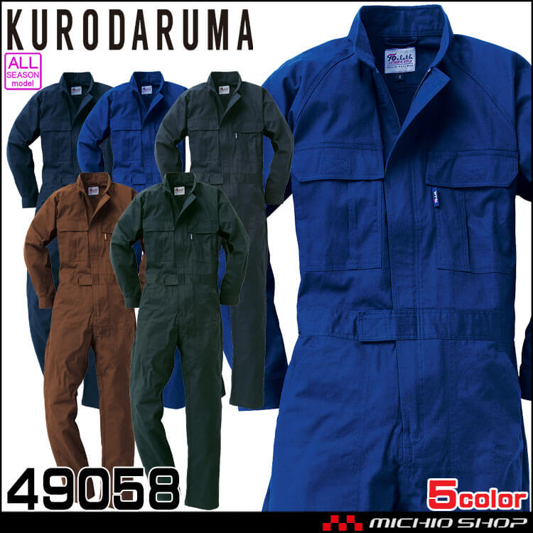 クロダルマ KURODARUMA ツナギ服 49058 | 作業服・作業着の総合通販専門店【ミチオショップ】
