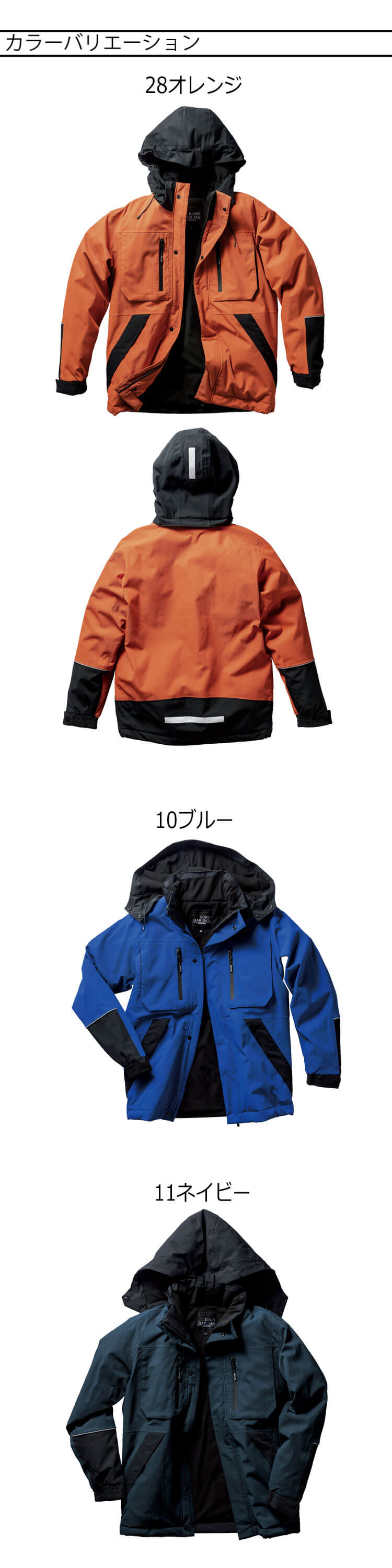 防寒服 クロダルマ KURODARUMA 防寒ジャンパー 54391 作業着 秋冬