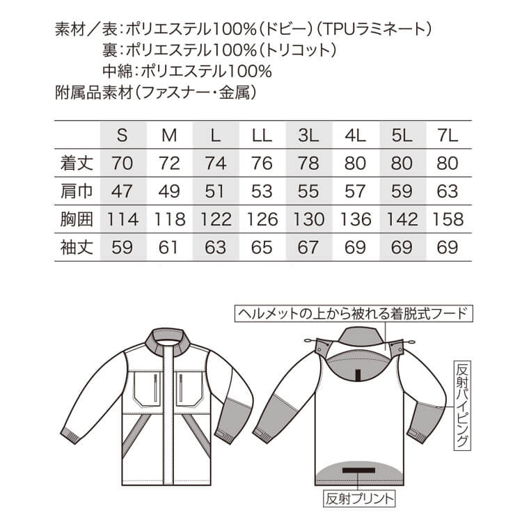 防寒服 クロダルマ KURODARUMA 防水防寒ジャケット 54390 作業着 長袖