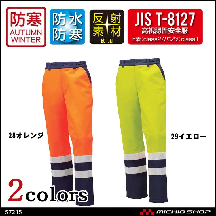 作業服 KURODARUMA クロダルマ高視認性安全服(JIS T-8127) 防水防寒パンツ 57215 - 2