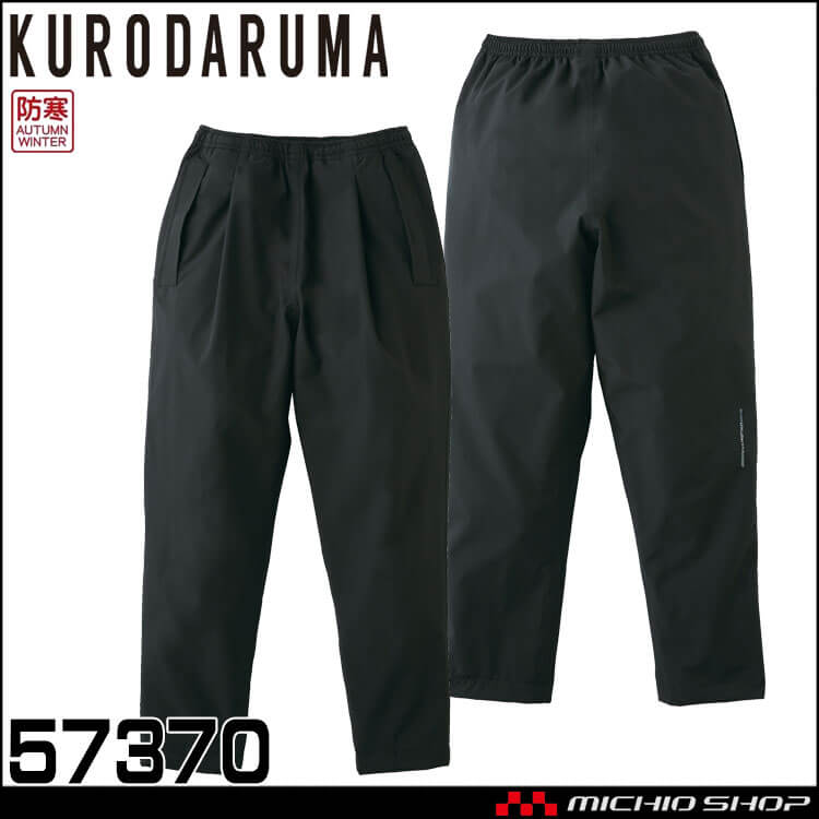 作業服 KURODARUMA クロダルマ高視認性安全服(JIS T-8127) 防水防寒パンツ 57215 - 3