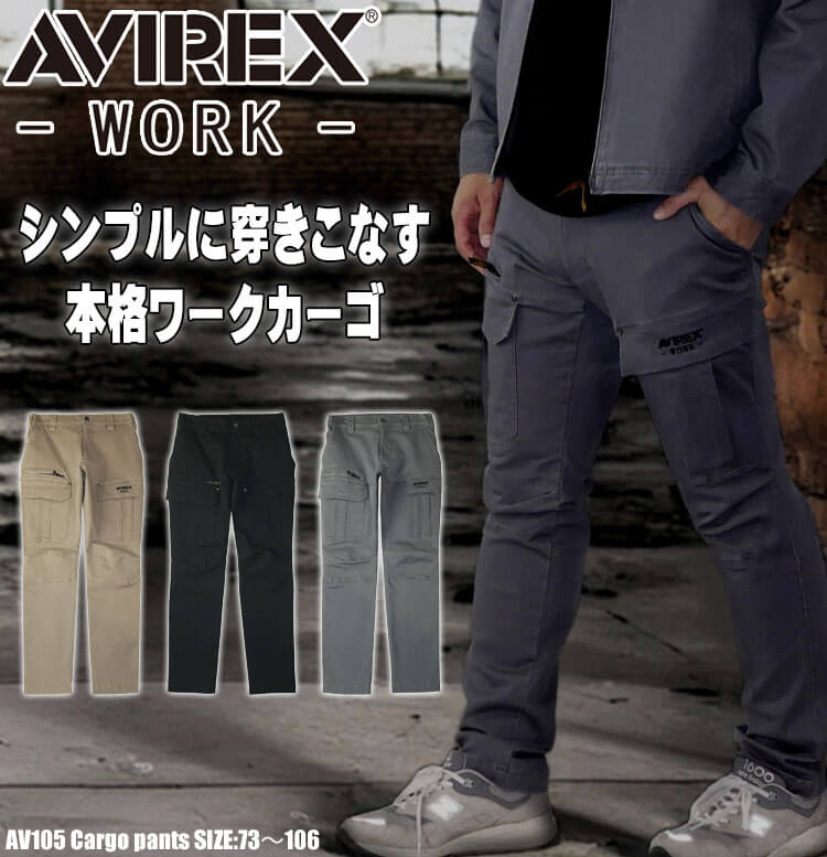AVIREX WORK アヴィレックス カーゴパンツ AV105 作業服 作業着｜作業