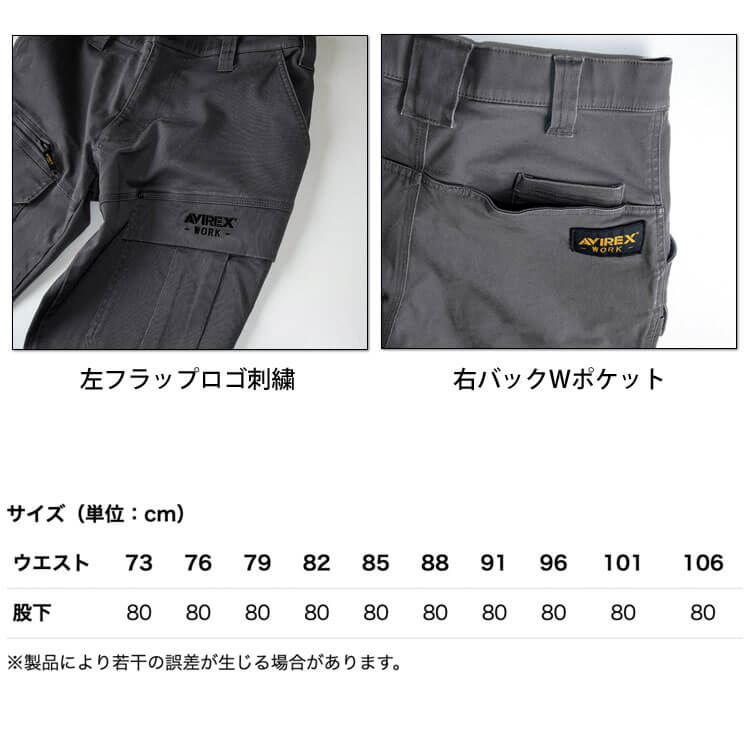AVIREX WORK アビレックス カーゴパンツ AV105 作業服 作業着｜作業服