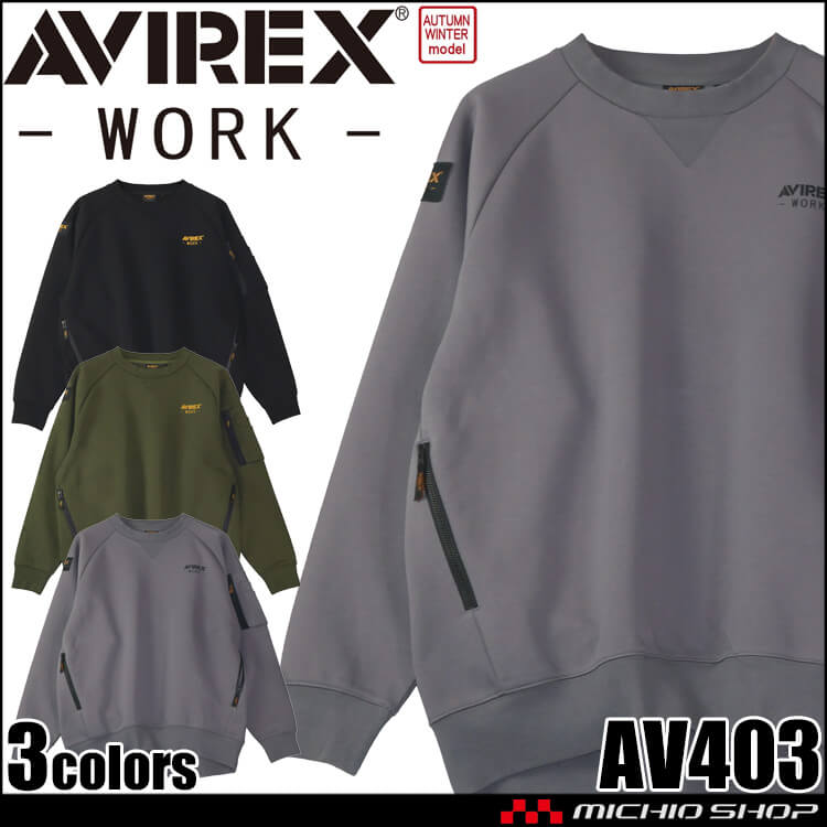AVIREX WORK アヴィレックス スウェットシャツ AV403 作業服 作業着