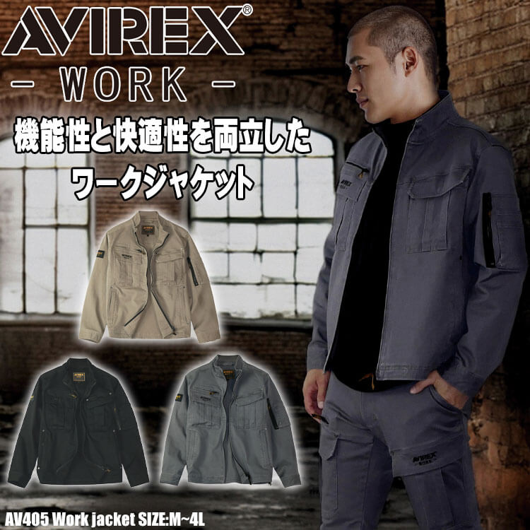 AVIREX WORK アビレックス ワークジャケット AV405 作業服 作業着