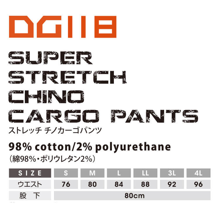 ディーグロー D.GROW ストレッチチノカーゴパンツ DG118| 作業服・作業着の総合通販専門店【ミチオショップ】