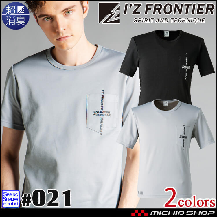 アイズフロンティア I'Z FRONTIER 超消臭半袖クルーネックシャツ 021