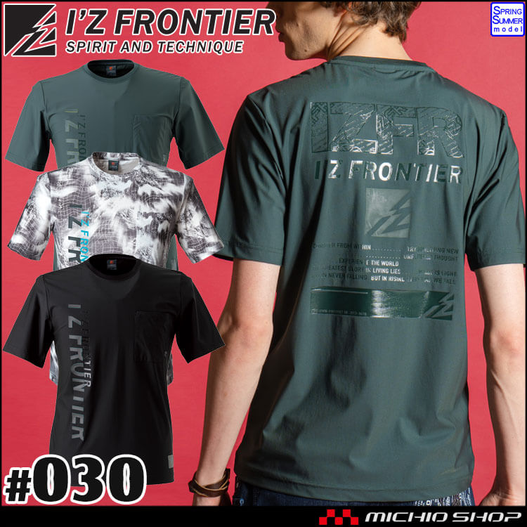 アイズフロンティア I'Z FRONTIER 接触冷感半袖クルーネックシャツ 030｜作業服・作業着の総合通販専門店【ミチオショップ】