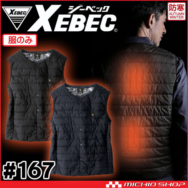 防寒服ヒーター内蔵ベスト 167 ジーベック XEBEC 防寒服 ヒートベストの通販なら、作業服を販売ミチオショップ
