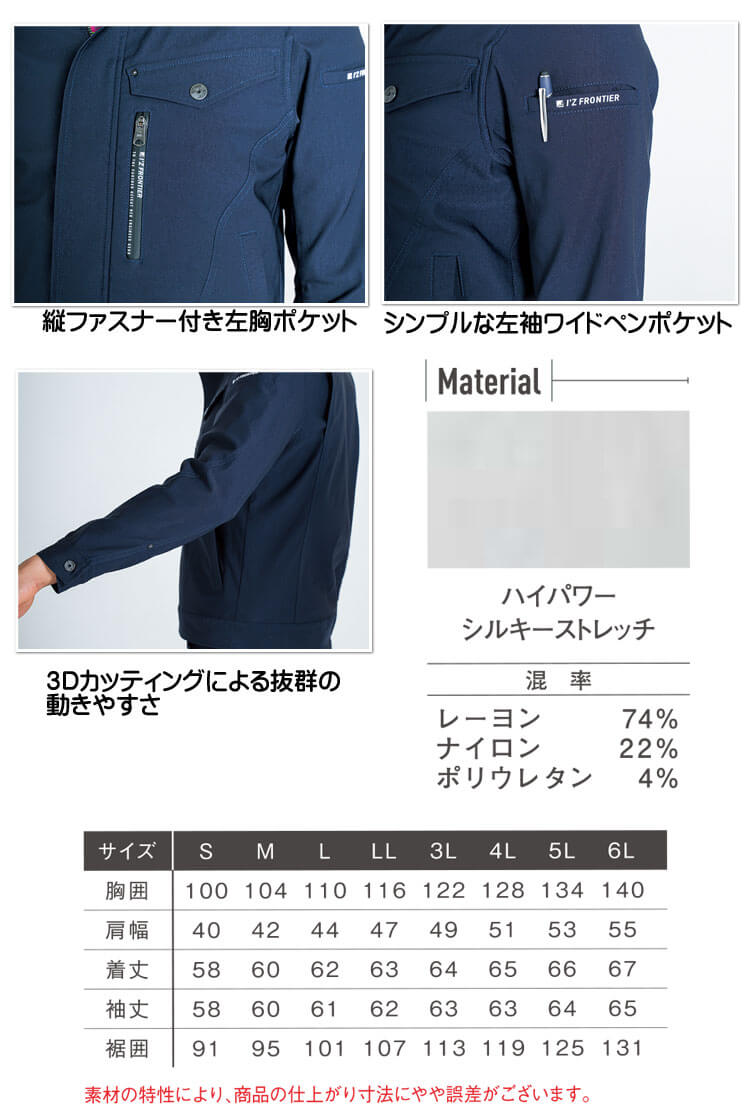 アイズフロンティア I'Z FRONTIER ストレッチ3Dワークジャケット 3010 通年 作業服