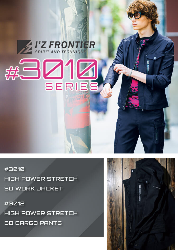 アイズフロンティア(I'Z FRONTIER) 3010シリーズの通販 | 作業服・作業 