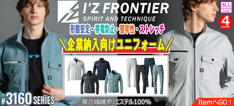 アイズフロンティア 3160シリーズ