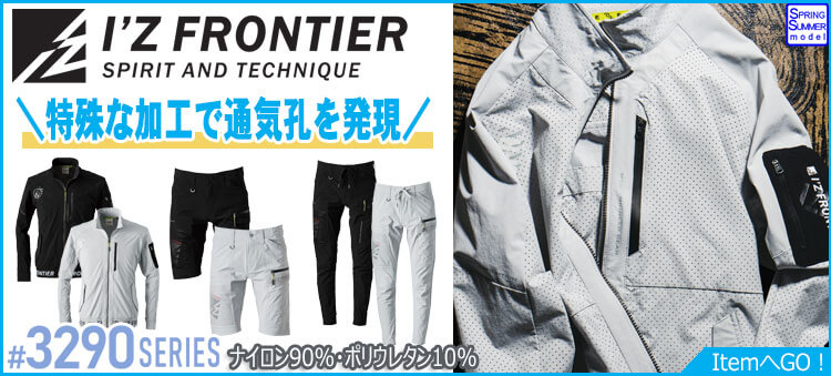 アイズフロンティア 3290シリーズ