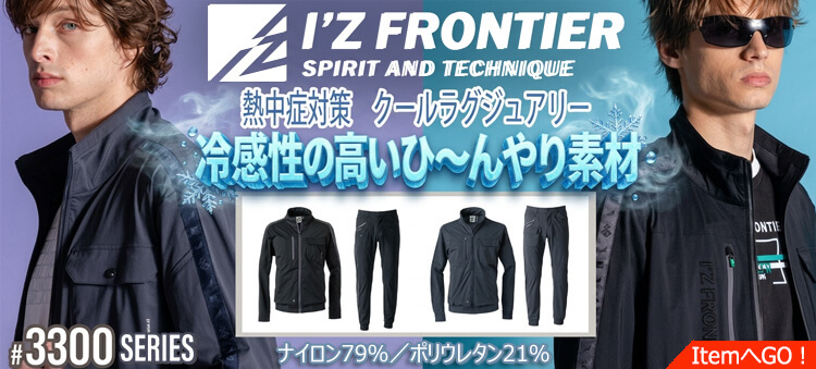 アイズフロンティア 3300シリーズ  2026年春夏新作 作業着