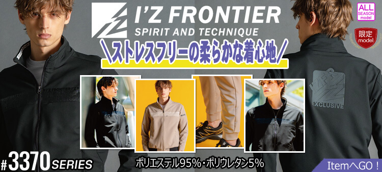 アイズフロンティア 3370シリーズ 2025年秋冬新作 作業服