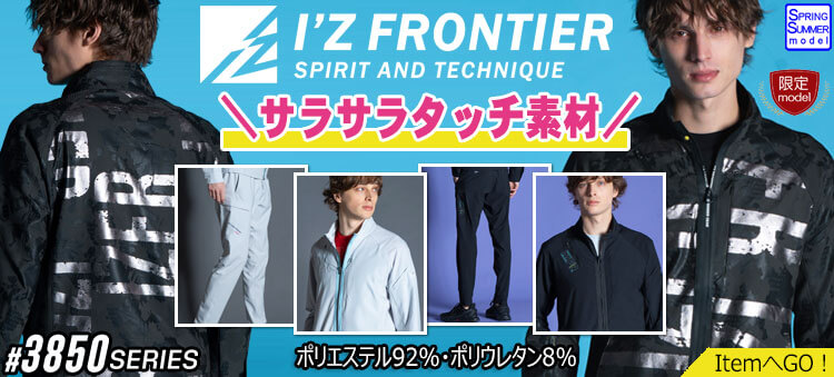 アイズフロンティア  3850シリーズ 2025年春夏新作 作業服