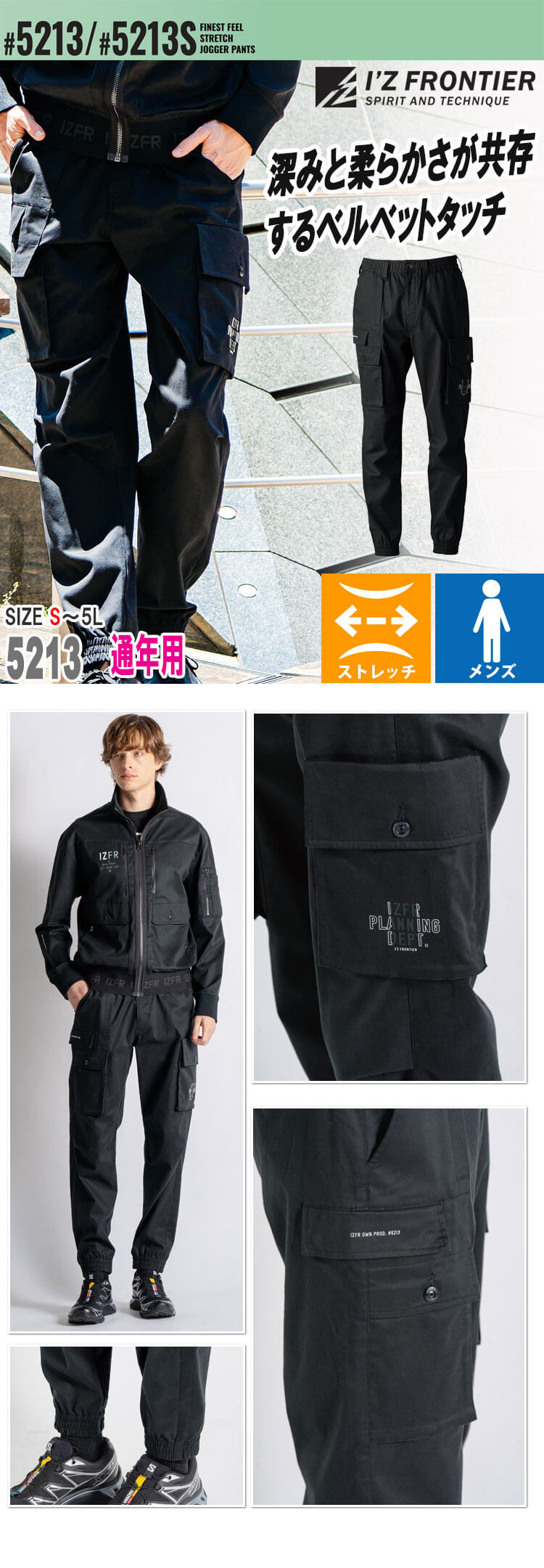 アイズフロンティア I'Z FRONTIER フィネストフィールストレッチ