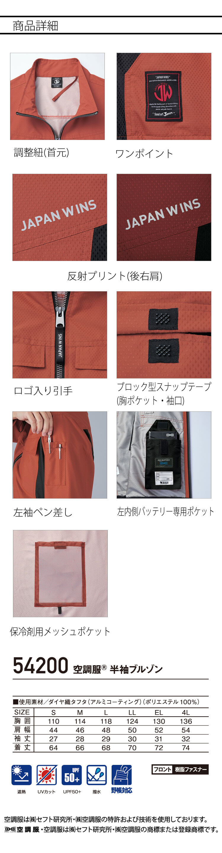 空調服 Jawin ジャウィン 半袖ブルゾン(ファンなし) 54200 自重