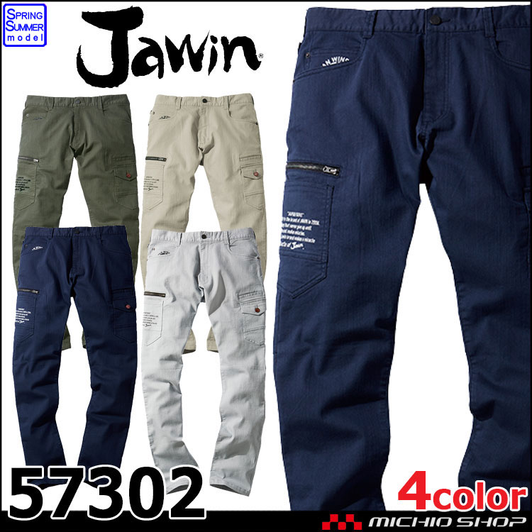 Jawin ジャウィン ストレッチノータックカーゴパンツ 57302 自重堂 作業服 デニム