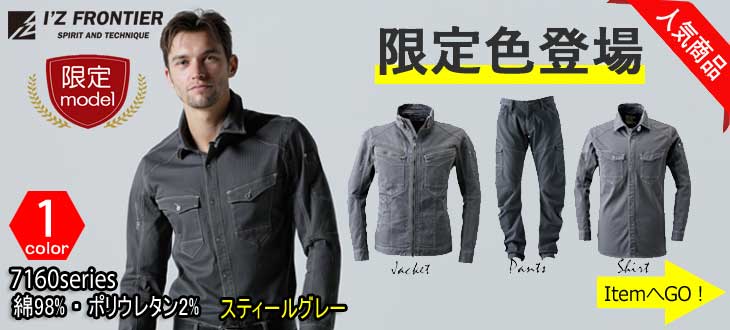 7160シリーズ 限定版
