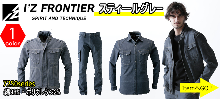 7250シリーズ スティ―ルグレー