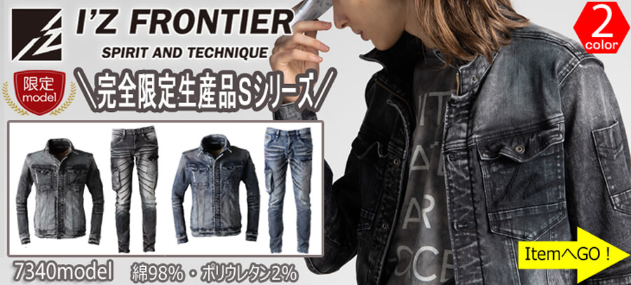 アイズフロンティア 7340限定シリーズ